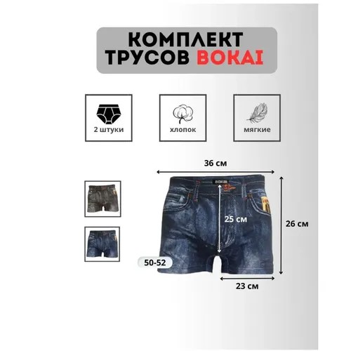 Трусы Bokai, 2 шт., размер 4XL, мультиколор