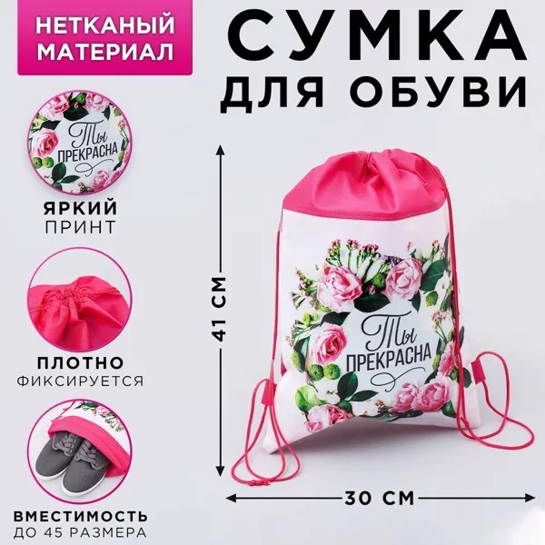 Сумка для обуви