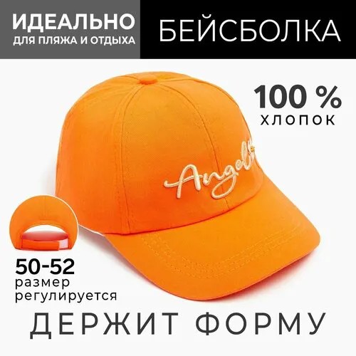 Бейсболка Minaku, размер 50-52, оранжевый