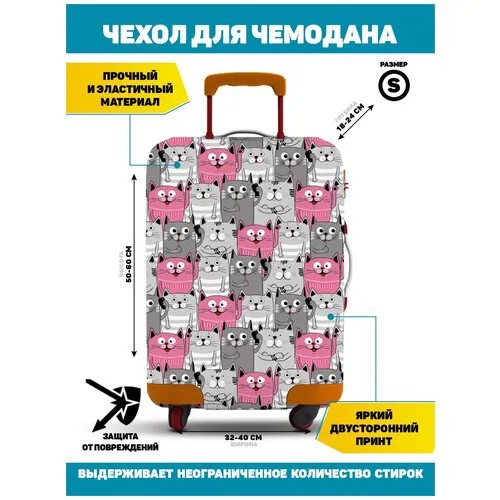 Чехол для чемодана Homepick, 40 л, размер S, розовый, серый