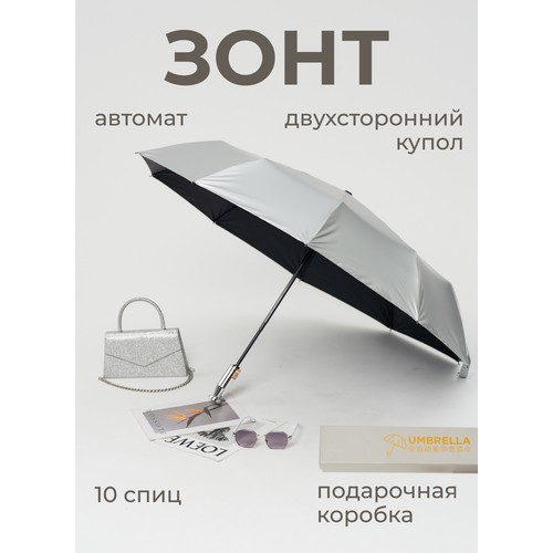 Зонт ФАБРИКА ЗОНТ, серебристый