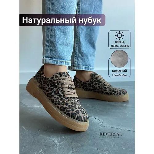 Кеды Reversal, полнота 6 (RU)/ на среднюю стопу, размер 36, бежевый, коричневый