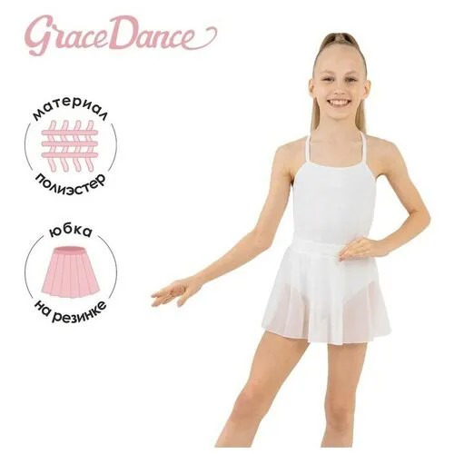 Юбка для танцев и гимнастики Grace Dance, размер 38, белый