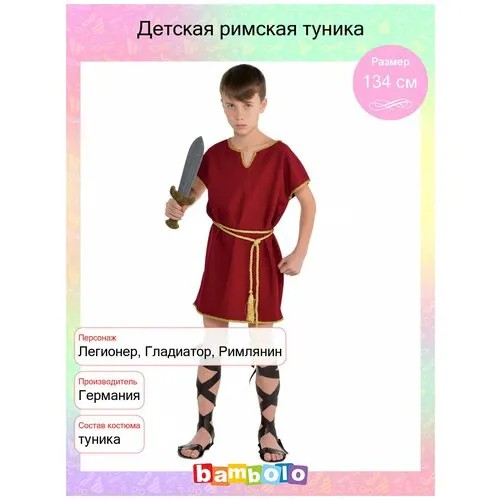 Детская римская туника (8842), 134 см.