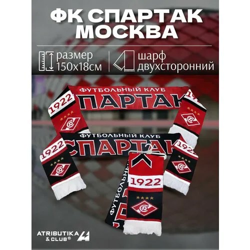 Шарф Atributika & Club,150х18 см, черный, красный