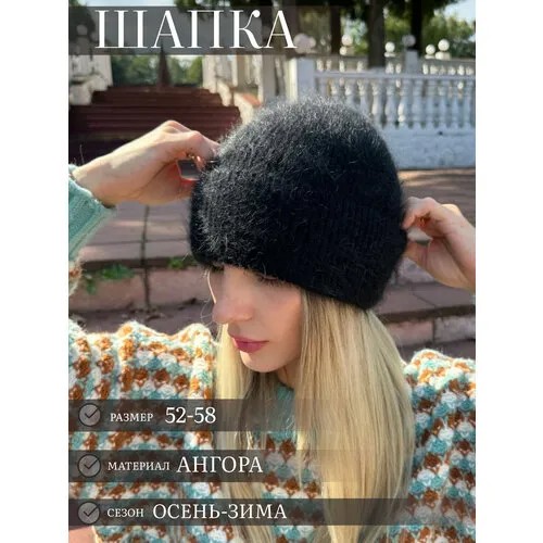 Шапка бини , размер 56, черная