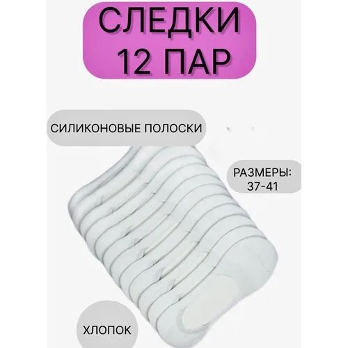 Подследники, 12 пар