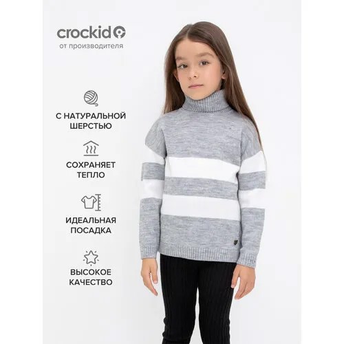 Джемпер crockid, размер 60/116, серый