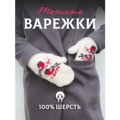 Варежки , размер 7,5, бежевый, белый