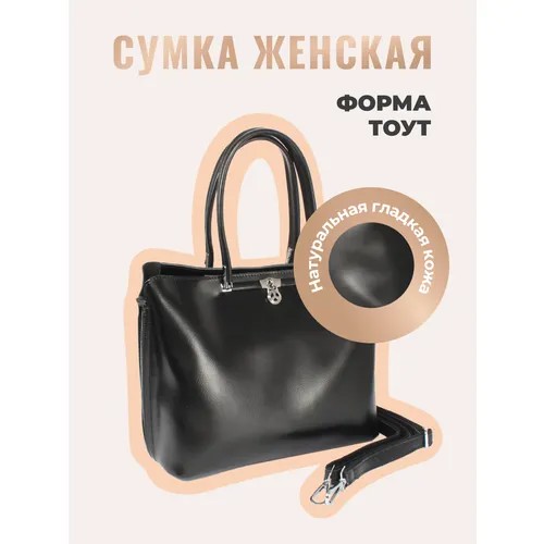 Сумка  тоут Adelia JRP-9381-1 257360 повседневная, натуральная кожа, черный