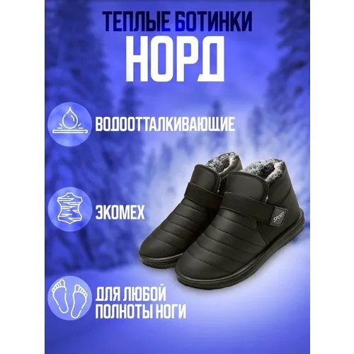Угги Ботинки зимние Эверест Норд Аляска, размер 38, черный