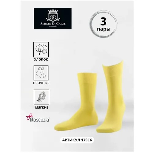 Носки Sergio di Calze, 3 пары, размер 29, желтый