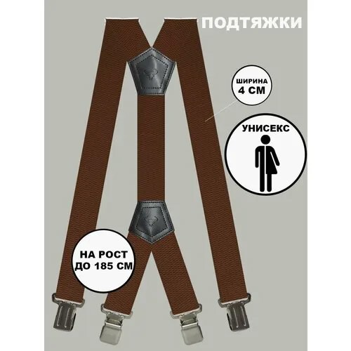 Подтяжки , коричневый