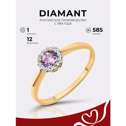Кольцо Diamant, красное золото, 585 проба, аметист, фианит, размер 16.5, розовый