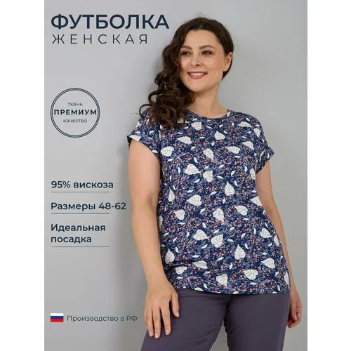 Футболка Алтекс, размер 60, синий