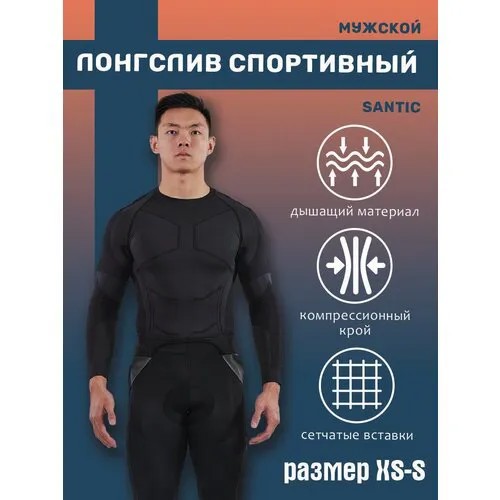 Лонгслив Santic, размер XS-S, черный