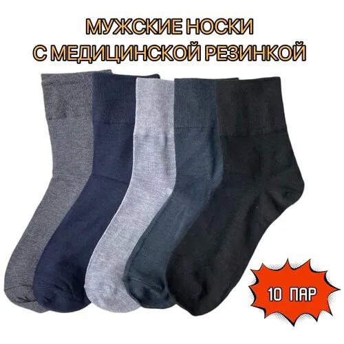 Мужские носки Корона, 10 пар, на 23 февраля, размер 41-47, серый