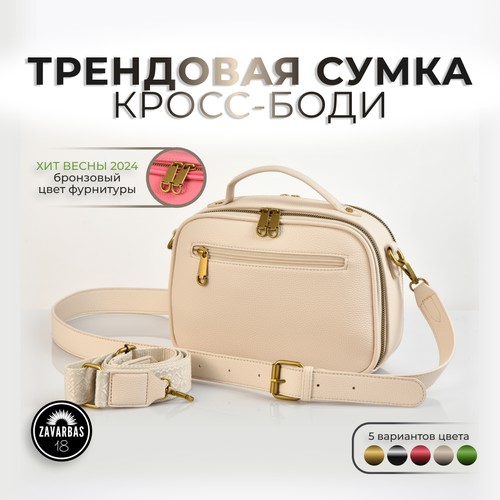Сумка кросс-боди Hebei Henglun Trading, фактура зернистая, бежевый