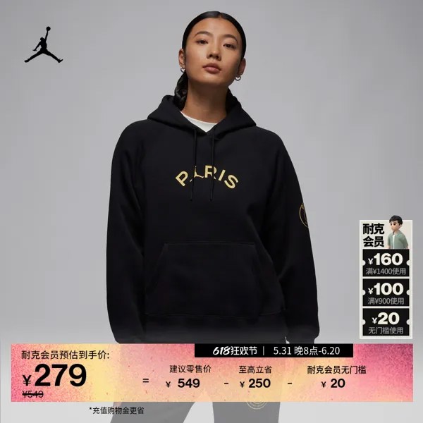 Официальный женский плюшевый футбольный пуловер с капюшоном Nike Jordan Paris Saint-Germain FN5177 Jordan Официальный представитель Jordan, цвет 010 черный/угольно-черный