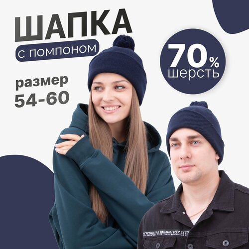 Шапка  для мужчин и женщин, размер OneSize, темно-синий
