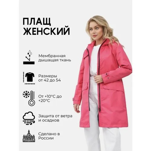 Плащ  , размер L, розовый