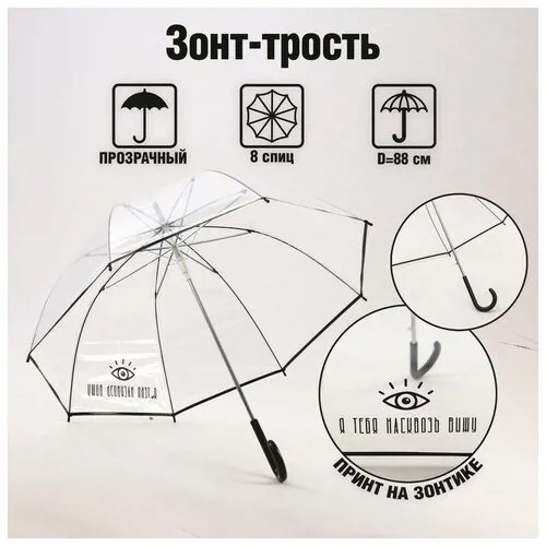 Мини-зонт Beauty Fox, полуавтомат, купол 88 см, 8 спиц, прозрачный, бесцветный