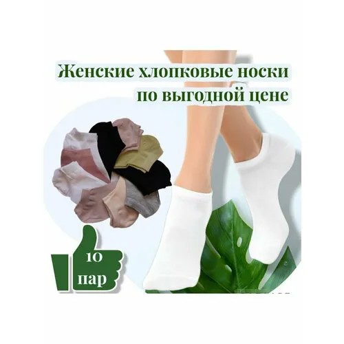 Носки Наташа, 10 пар, размер 36/42, зеленый, белый, розовый, мультиколор, желтый, бирюзовый
