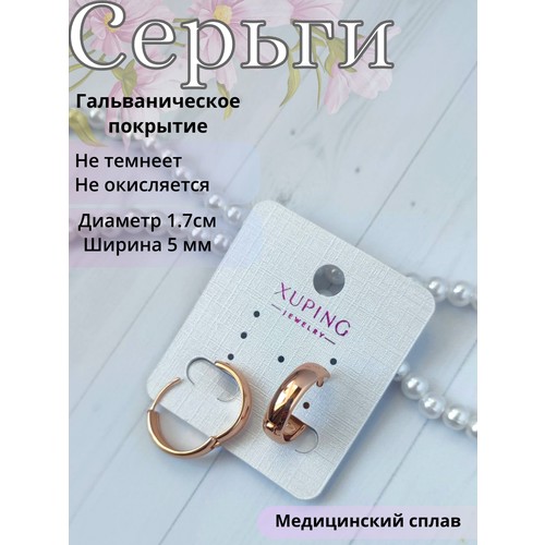 Серьги конго XUPING JEWELRY Кольца