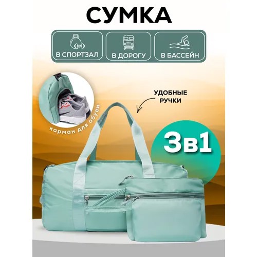 Сумка спортивная , 2 шт., 15 л, 16х45х20 см, ручная кладь, зеленый