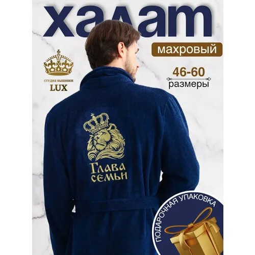 Халат  Люкс Халат, размер 50-52, синий