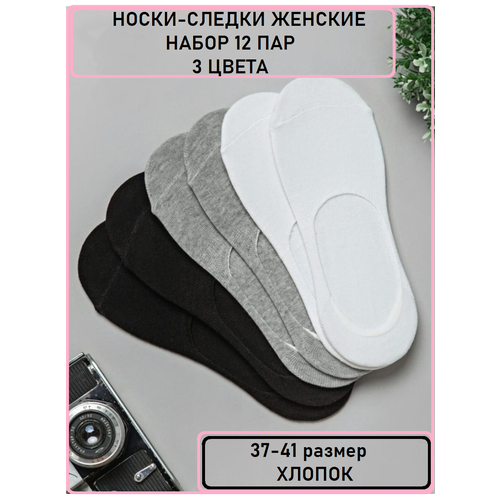 Женские подследники GDMGS укороченные, нескользящие, 12 пар, размер 37-41, мультиколор