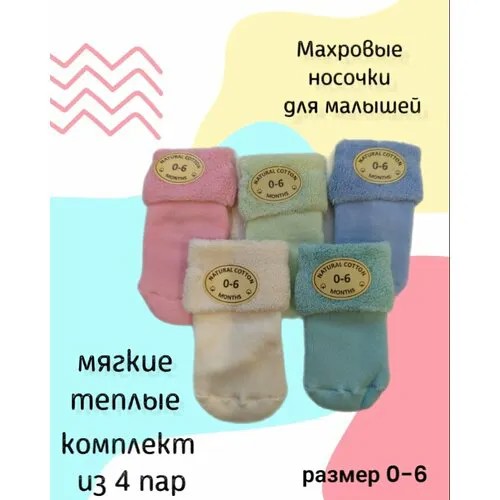 Носки Smolicek 4 пары, размер 0-6, голубой, желтый