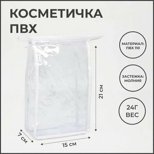 Косметичка бесцветный