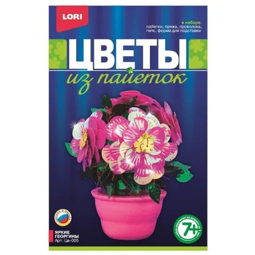 LORI Цветы из пайеток Яркие георгины Цв-005