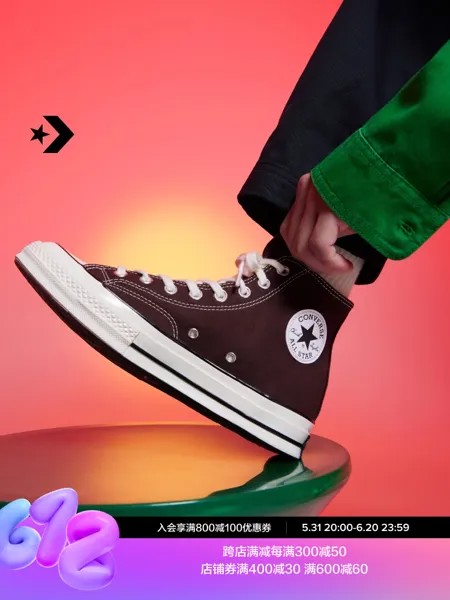 Кеды Converse 1970-х годов, коричнево-кофейный