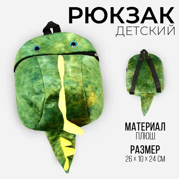 Рюкзак детский плюшевый