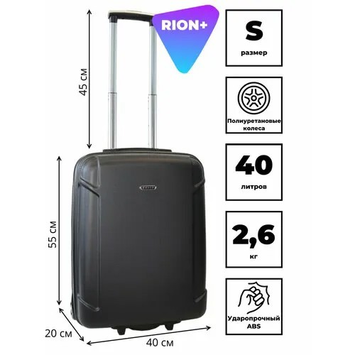 Чемодан Rion+, 40 л, размер S, айрон/черный