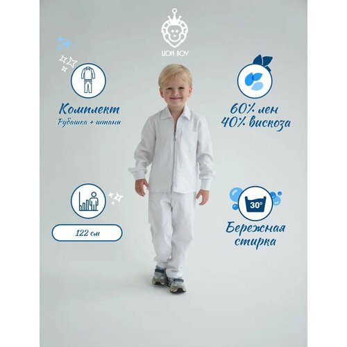 Комплект одежды LION BOY, размер 122, белый
