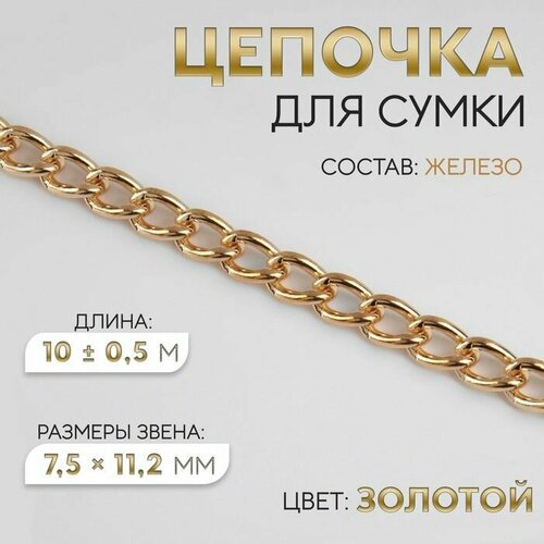 Цепь, золотой
