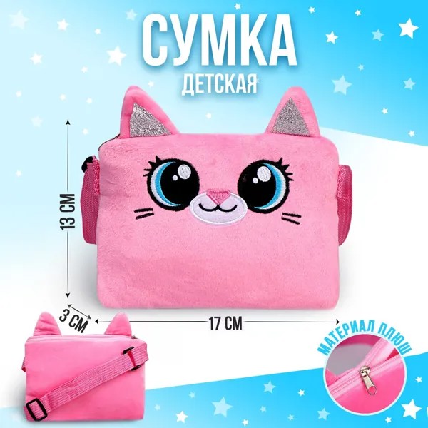 Сумка детская