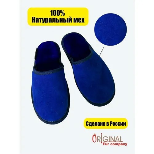 Тапочки Original Fur company, размер 42, синий