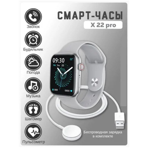 Умные часы Смарт часы X22 Pro мужские, женские / Часы наручные мужские, женские / для детей / Фитнес часы / Фитнес браслет / Подарок на Новый Год / Новогодний подарок