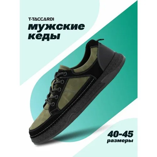 Кеды T.Taccardi, полнота G (EU)/ на среднюю и широкую стопу, размер 42, хаки/черный