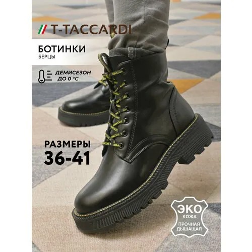 Ботинки T.Taccardi, размер 41, черный