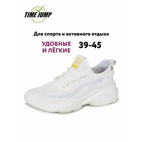 Кроссовки TimeJump, полнота G (EU)/ на среднюю и широкую стопу, размер 42, бежевый