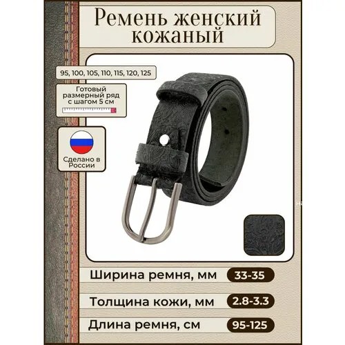 Ремень New Style, натуральная кожа, металл, для женщин, длина 110 см., черный