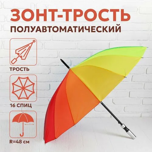 Зонт-трость мультиколор