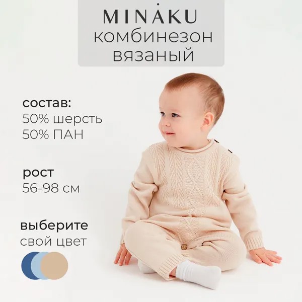 Комбинезон вязаный