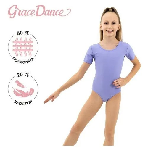 Купальник Grace Dance, размер Купальник гимнастический Grace Dance, с коротким рукавом, р. 42, цвет сирень, сиреневый