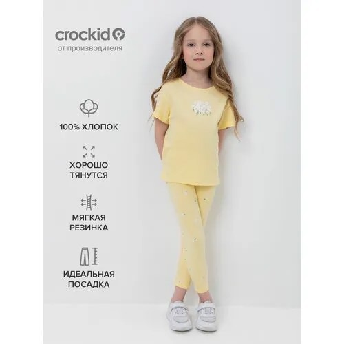 Брюки crockid, размер 128/64, желтый